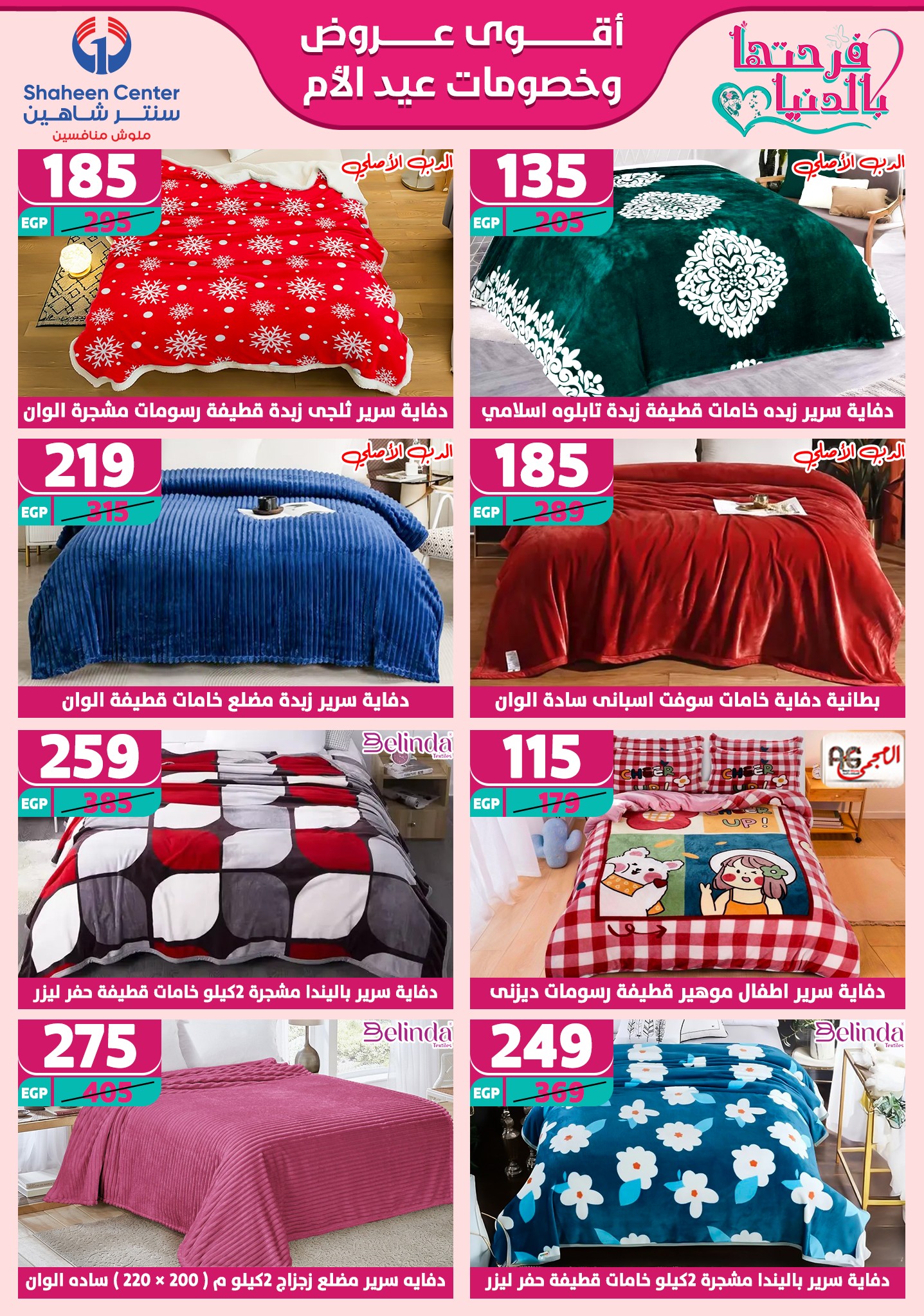 shaheen-center offers from 27feb to 28feb 2025 عروض سنتر شاهين من 27 فبراير حتى 28 فبراير 2025 صفحة رقم 106